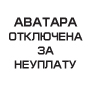 Аватар пользователя